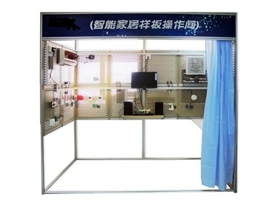 HYZNJJ-1  智能家居樣板間操作實訓(xùn)裝置