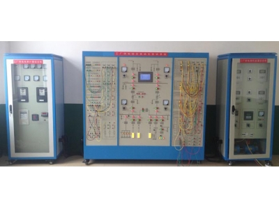工廠供配電技術實訓裝置
