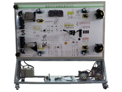 獵豹汽車電路實(shí)訓(xùn)臺(tái)