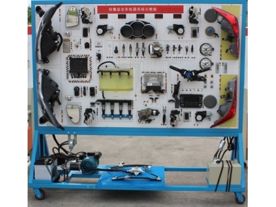 科魯茲全車電器實(shí)訓(xùn)臺(tái)