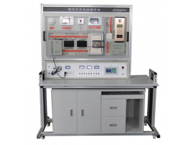 智慧云樓宇對講實訓(xùn)系統(tǒng)